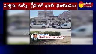 గ్రీస్, టర్కీలో భారీ భూకంపం | Huge Earth Quake in Turkey \u0026 Greece | Sakshi TV