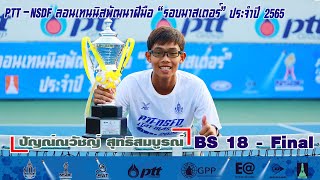 PTT - NSDF ลอนเทนนิสพัฒนาฝีมือ รอบมาสเตอร์ BS 18 - Final -  ปัญณ์ณวัชญ์  พบกับ นภัทร