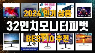 32인치모니터피벗 제품 선택의 고민 끝! 1위부터 10위까지 리스트 공개