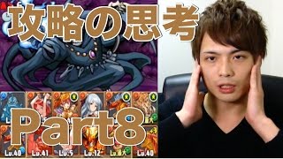 【新コスケのパズドラ攻略】Part8 冥界の王再び\u0026攻略の考え方