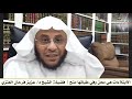 الابتلاءات هي محن وفي طياتها منح | فضيلة الشيخ د/ عزيز فرحان العنزي