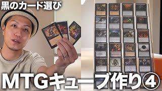 MTGキューブ作り(4)黒のカード選び