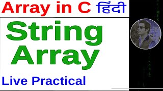 String Array in c | Hindi | Live Practical