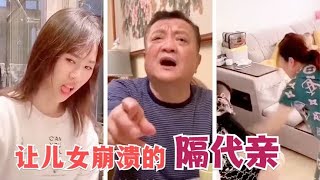 盘点让儿女崩溃的隔代亲：孙子孙女一告状，爷爷马上战斗力爆表！