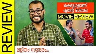 Kettiyolaanu Ente Malakha Malayalam Movie Review by Sudhish Payyanur | Monsoon Media