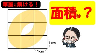 美しすぎる解き方発見しました！これを超える解き方を思いつけますか？【中学受験算数】【入試問題】【最新】【頴明館中学校】