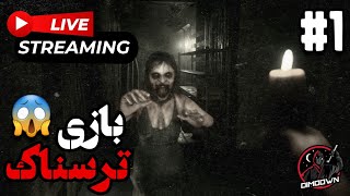 نباید این بازیو شروع میکردم.. 😰🤦🏻‍♂️ لایو استریم بازی ترسناک پارت اول ☠️ Projects Nightmares #1