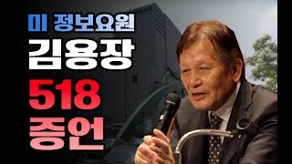 80년 5월, 전두환 광주에 왔었다