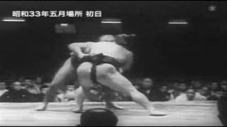 Tsurugamine vs. Tochinishiki : Natsu 1958 (鶴ヶ嶺 対 栃錦)