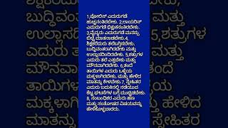 ಮನುಷ್ಯ ತನ್ನ ವ್ಯಕ್ತಿತ್ವವನ್ನು ಹೀಗೆ ಅಳವಡಿಸಿಕೊಳ್ಳಬೇಕು #ytshort #shortviral #short