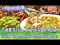 【六合夜市】料多現煮海鮮粥/香濃肉鮮牛肉麵/香汁入味鐵盒滷味/鮮甜爆汁好料湯包