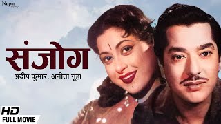 Sanjog (1961) Full Movie | संजोग | Pradeep Kumar, Anita Guha | Bollywood Old Classic Movie
