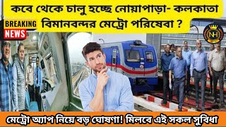 Noapara-Airport Metro in Kolkata Completes First Trial Run Successfully/ kolkata metro yellow line 😱