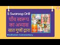 पाँच स्वरूप का अभ्यास - सात गुणों द्वारा - Meditation Commentary - BK Angel