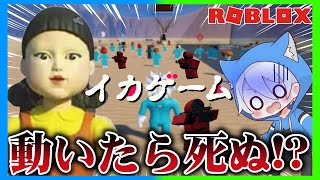 イカゲームの世界に迷い込んでしまうロブロックス🦑🎮【 ROBLOX / ロブロックス】