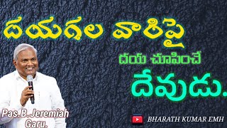 దయగల వారిపై దయ చూపించే దేవుడు.|Pas.B.Jeremiah Garu|