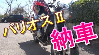 【愛車】250で珍しい四気筒エンジン搭載！ バリオスⅡの紹介