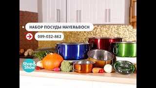 Набор посуды Mayer\u0026Boch. «Shop and Show» (кухня)