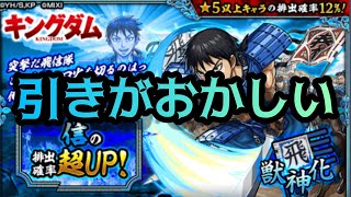 【モンスト】これはやってる【キングダム】