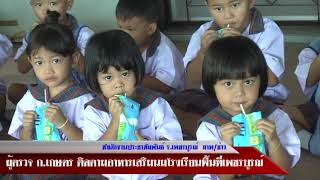 13- 7- 60 ผู้ตรวจราชการกระทรวงเกษตรและสหกรณ์ตรวจติดตามโครงการอาหารเสริมนม