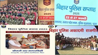 बिहार पुलिस सप्ताह# bihar पुलिस अकादमी राजगीर#motivation #bihar daroga #training centre