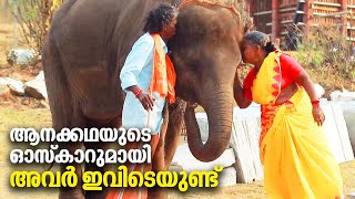 ആനക്കഥയുടെ ഓസ്‌കാറുമായി അവര്‍ ഇവിടെയുണ്ട് | The Elephant Whisperers | Movie