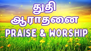 🔴Live 24/7 Tamil worship christian songs #tamilworship