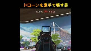 ドローンを素手で破壊する男【Apex】#Shorts