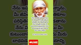 సాయిసందేశం సాయిబాబా వాట్సాప్  స్టేటస్ / షిరిడి సాయిబాబా డివోషనల్ / తెలుగు షాట్స్ || డిసెంబర్ 05