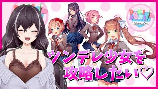 【ドキドキ文芸部】初見プレイ！ツンデレ少女を攻略♡#2【白夜よる/Vtuber】