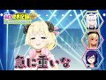 「挑め！ ホロ世界記録」での角巻わため可愛いまとめ【角巻わため ホロライブ】