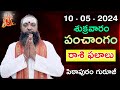 Daily Panchangam and Rasi Phalalu Telugu | 10th May 2024 #friday | Pithapuram Guruji