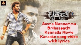 Brihaspathi kannada movie karaoke amma nannamma song with lyrics