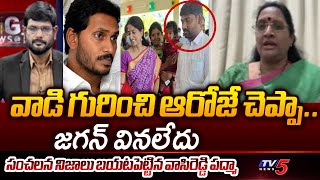 Vasireddy Padma Reacts Strongly On YSRCP Varra Ravindra Reddy Posts | Big News With Murthy | TV5