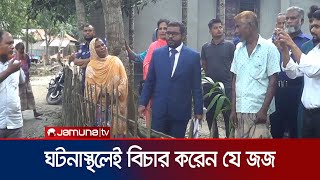 পঞ্চগড়ে সিনিয়র সহকারী জজ আবু সাঈদের ব্যতিক্রমী উদ্যোগ | Panchagar Judge | Jamuna TV | 19 July