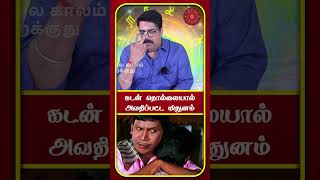 கடன் தொல்லையால் அவதிப்பட்ட மிதுனம்..! - Subash Balakrishnan | Struggles of Mithunam Rasi | Tamil