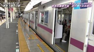 東京メトロ　8000系　東急田園都市線　急行　中央林間行　（20140621）