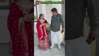 Valambhai Bhuri Vikuda Ni Mojવાલમભાઈ ભુરી વિકુડા ની મોજ | 2025 | Deshi Gujrati Comedy Video Short |