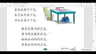 Hanyu 1 Lesson 14 书在书架上