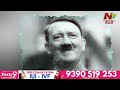 the secrets of hitler s life live హిట్లర్ గురించి మీకు తెలియని విషయాలు ntv