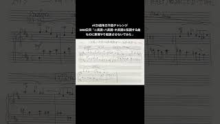 #1日1曲毎日作曲チャレンジ2453日目「ニ長調→ハ長調→ホ長調に転調する曲なのに無理やり転調させないでみた」