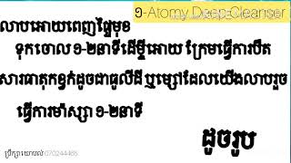 រៀបប្រេីប្រាស់ឈុតថែទាំពេលល្ងាច4ប្រព័ន្ធ-How to use 4set system​ #Heng Huyheang