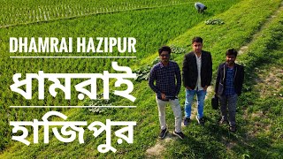 Dhamrai Hazipur | ধামরাই হাজিপুর | Drone Footage.