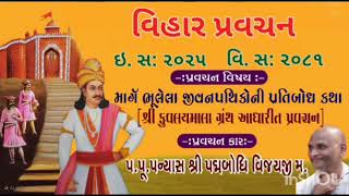 मार्ग भूलेला जीवन पथिको नी  प्रतिबोध कथा-15/02/2025-श्री कुवलयमाला ग्रंथ