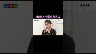 [세븐틴/버논] 버논 없는 단톡방 실존/너T족 세븐틴/눈치게임실패