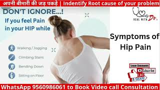 Symptoms of Hip Pain| कूल्हे के दर्द के लक्षण और पक्का इलाज| घर बैठे कूल्हे के दर्द को कैसे ठीक करे