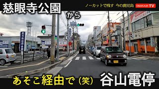 もうすぐ満2歳。鹿児島市　慈眼寺公園～谷山電停　GoProで撮影　おまかせテレビ2023-2-10