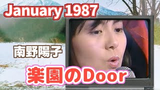 1987年1月　楽園のDoor　南野陽子