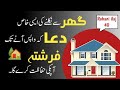 Ghar Sy Bahar Nikalny Ki Doua | Islamic Doua | Rohani Ilaj 4u