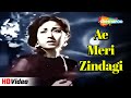 ऐ मेरी जिंदगी Ae Meri Zindagi (HD) | Adil-E-Jahangir (1956) | Meena Kumari Sad Songs | Lata M